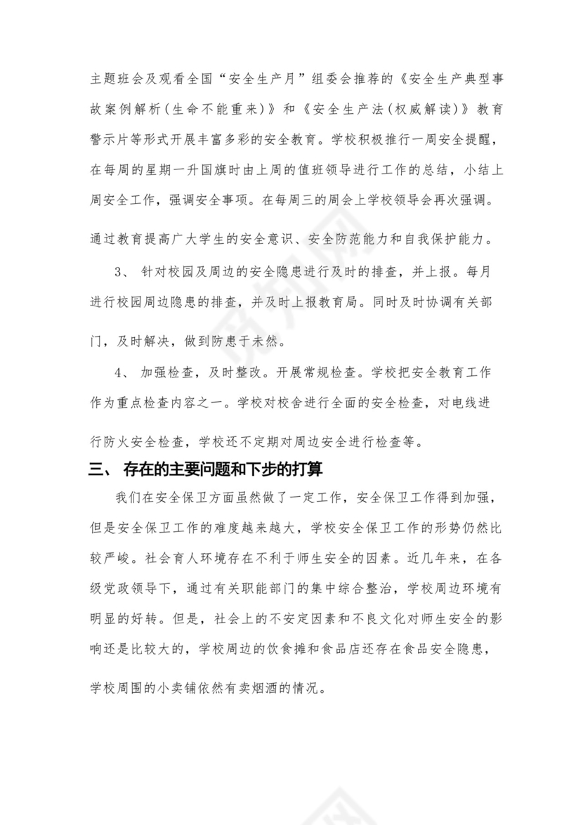 XX中学安全“安全生产月”及“安全生产天山行”活动总结.docx