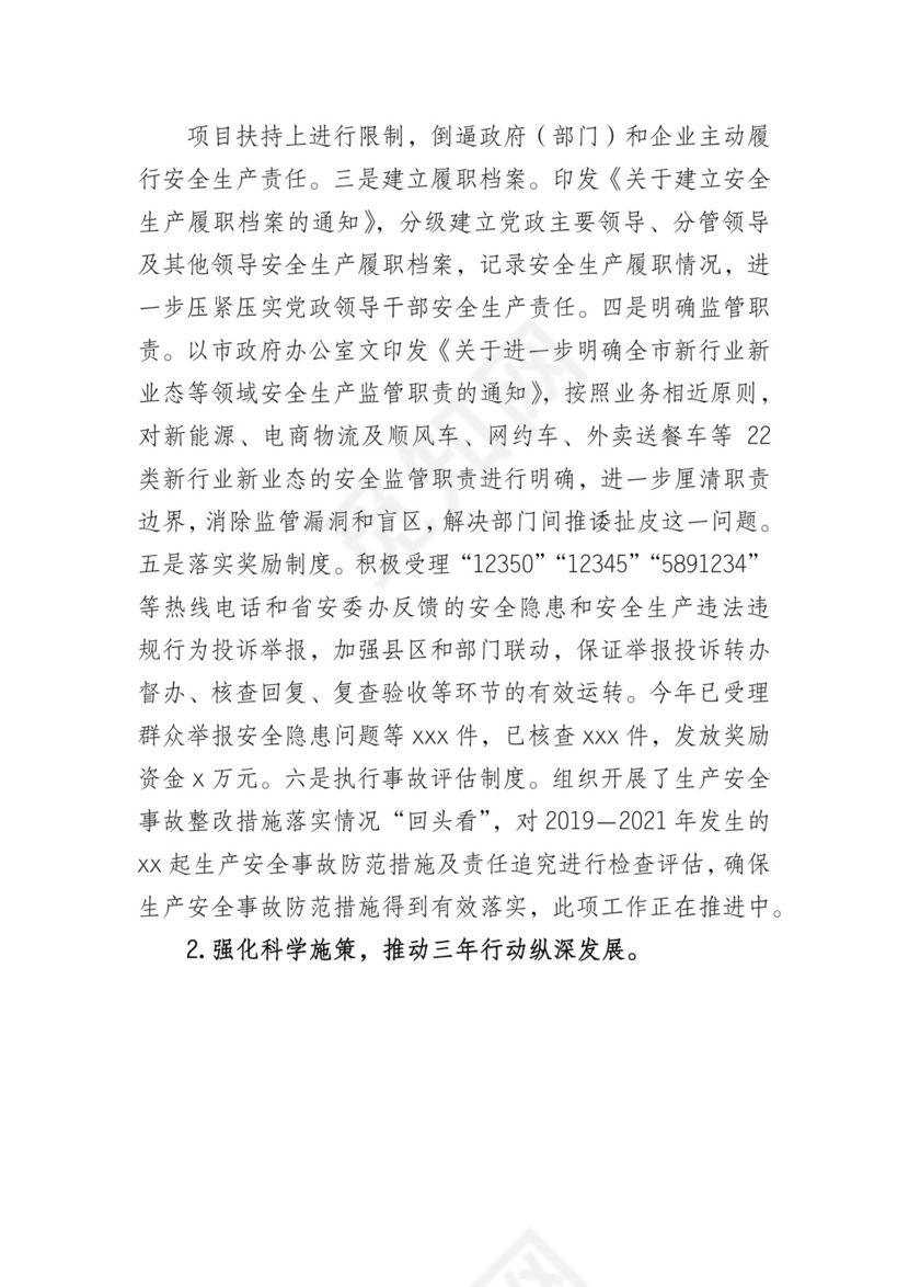 上半年安全生产形势总结和第21个“安全生产月”活动安排.docx