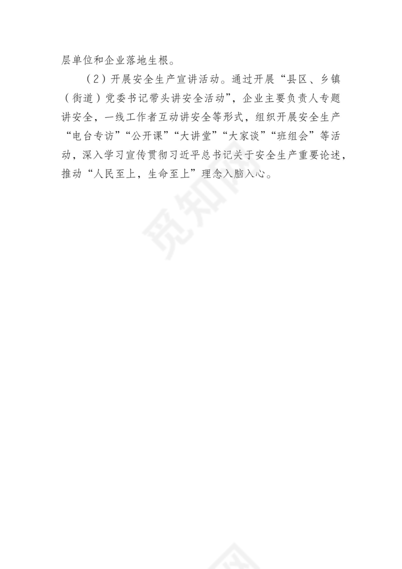 上半年安全生产形势总结和第21个“安全生产月”活动安排.docx