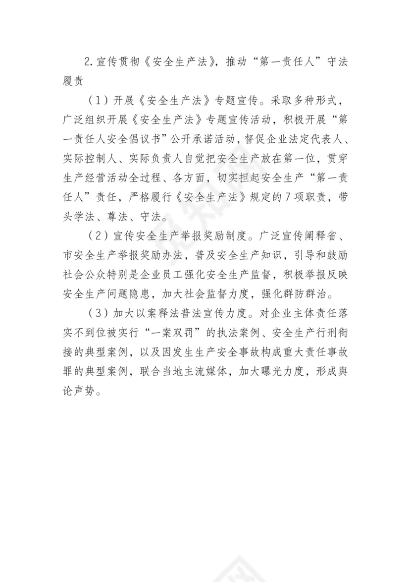 上半年安全生产形势总结和第21个“安全生产月”活动安排.docx