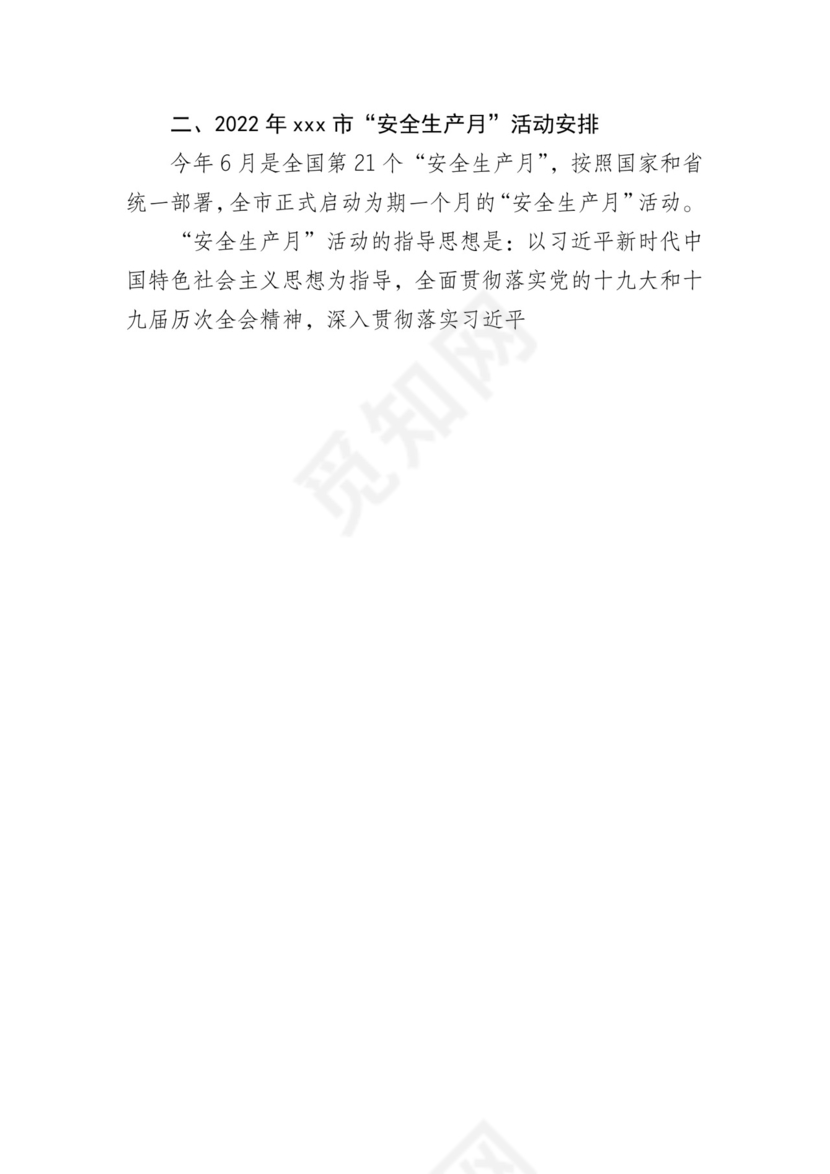 上半年安全生产形势总结和第21个“安全生产月”活动安排.docx