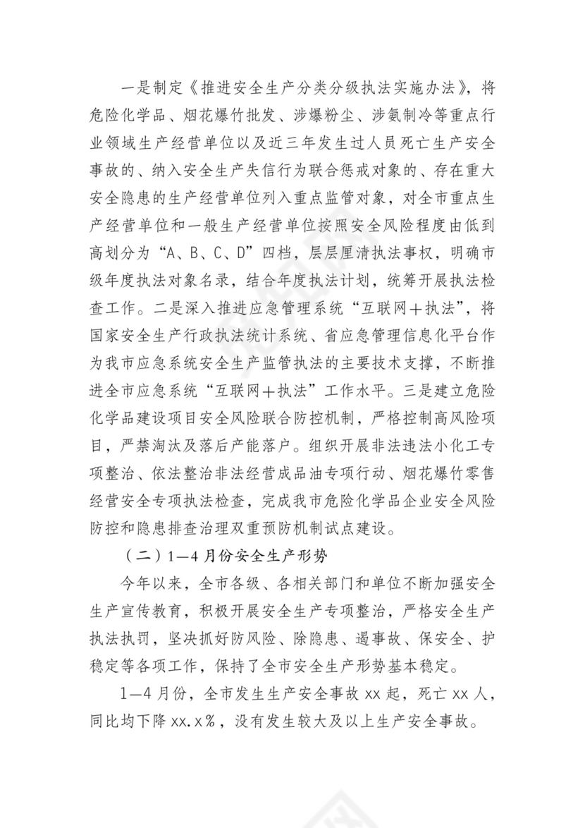 上半年安全生产形势总结和第21个“安全生产月”活动安排.docx