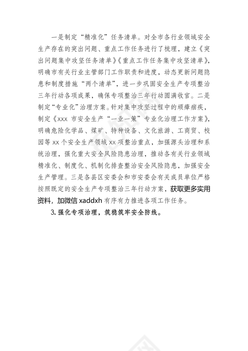 上半年安全生产形势总结和第21个“安全生产月”活动安排.docx