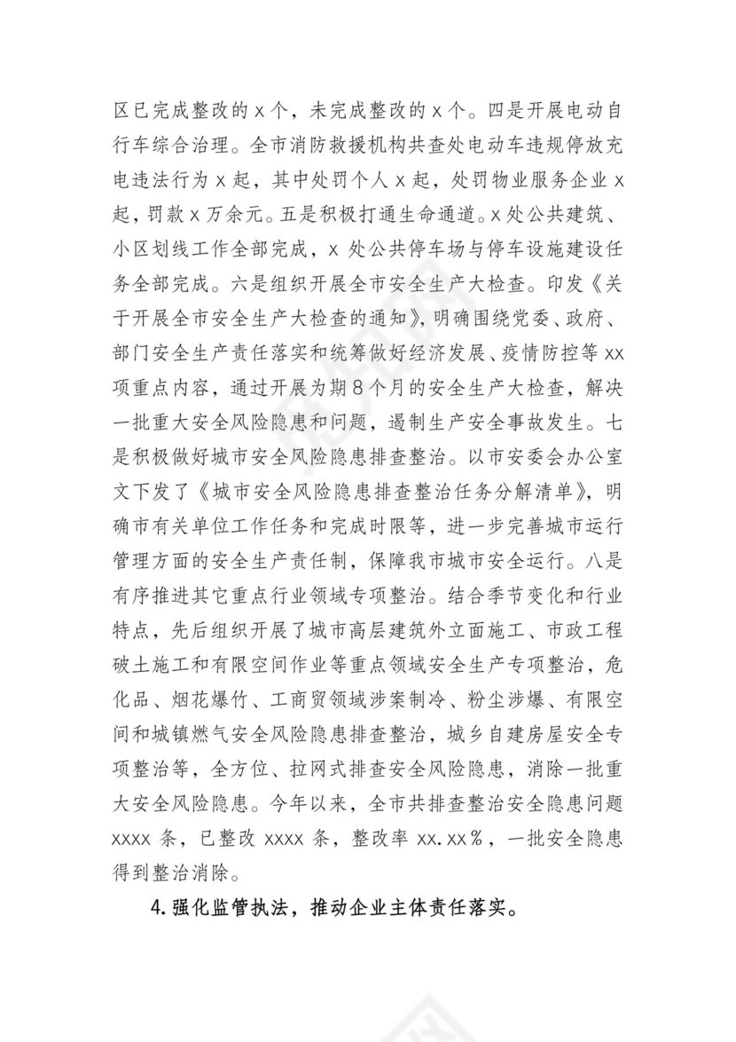 上半年安全生产形势总结和第21个“安全生产月”活动安排.docx