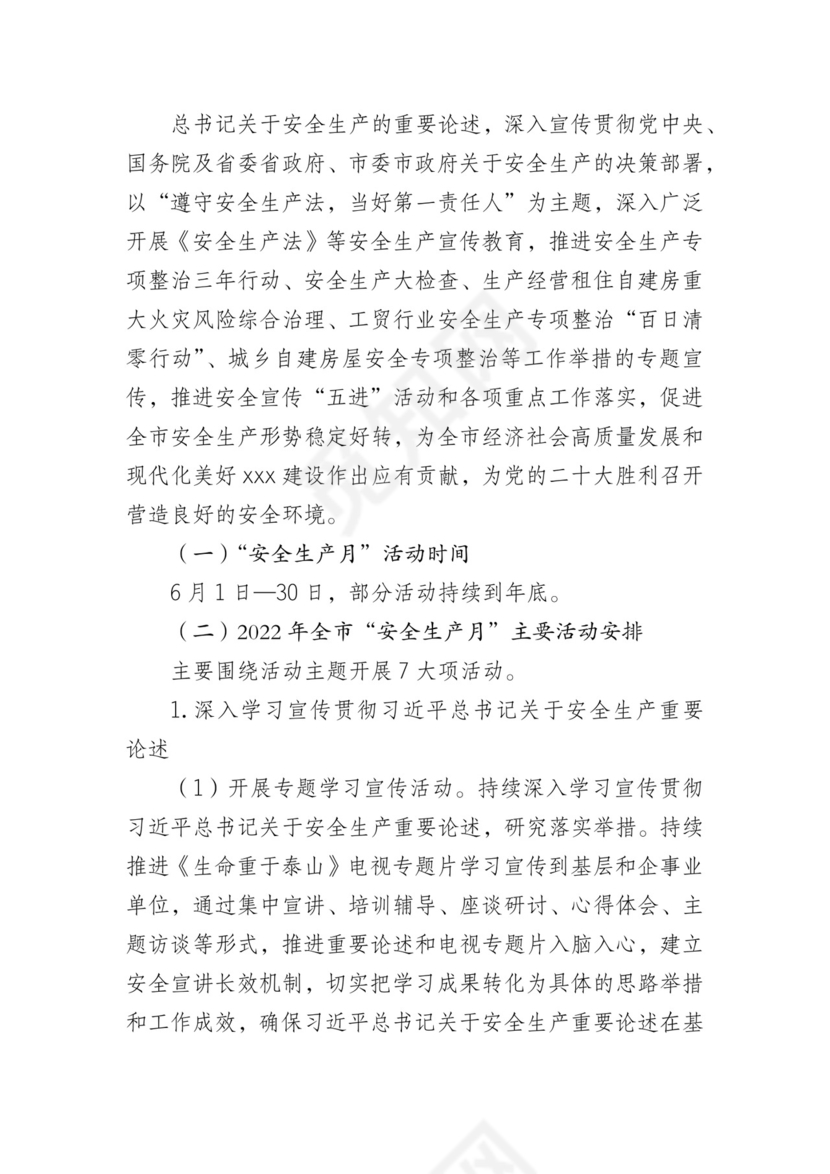 上半年安全生产形势总结和第21个“安全生产月”活动安排.docx