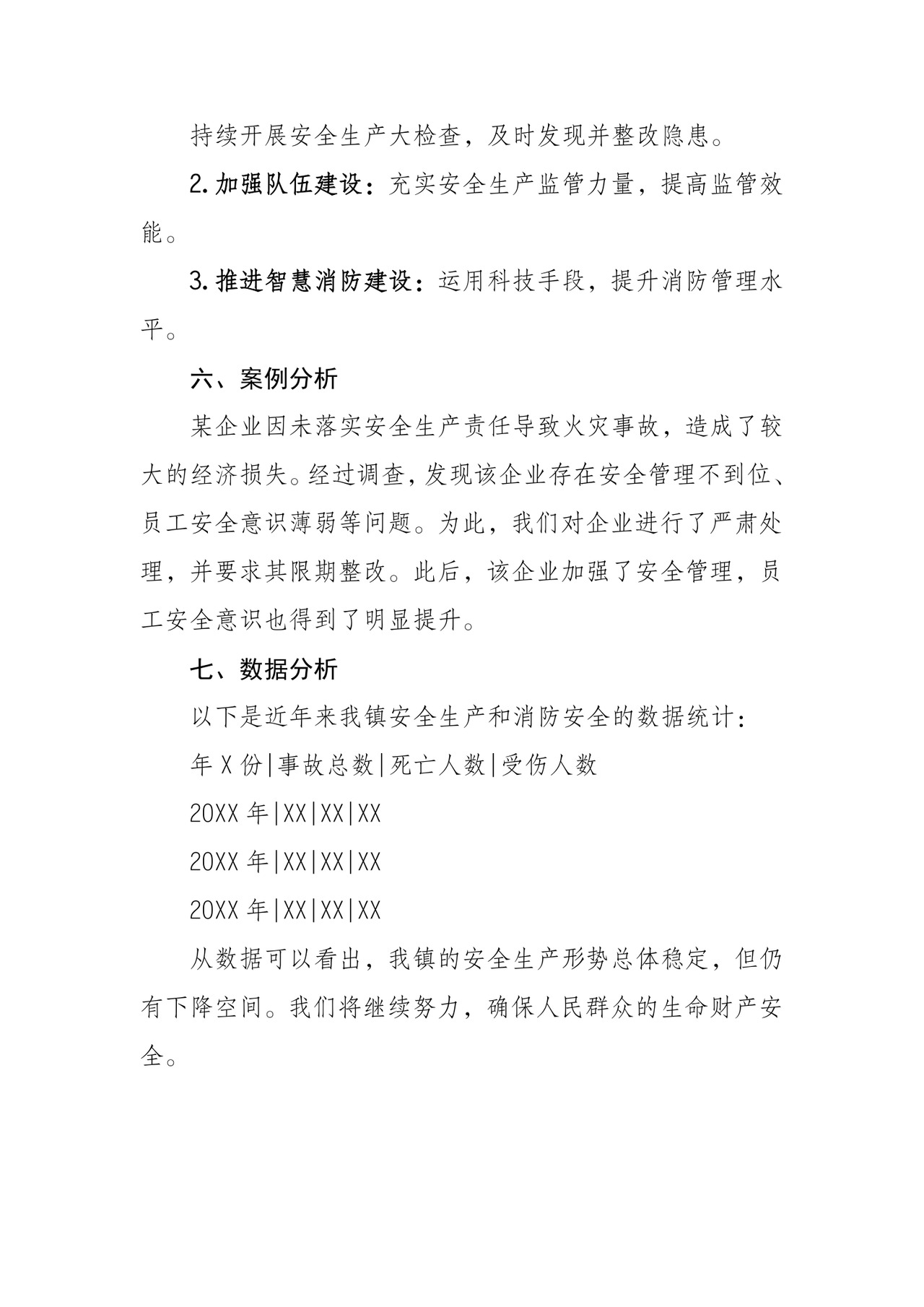 乡镇安全生产与消防安全报告材料.doc