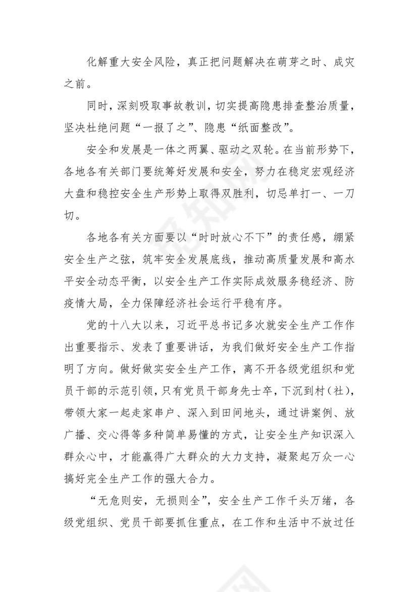 全国“安全生产月”“人人讲安全、个个会应急”心得体会.docx