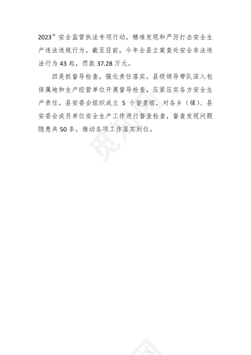 县“四抓四强化”扎实开展“五一”节前安全生产工作.docx