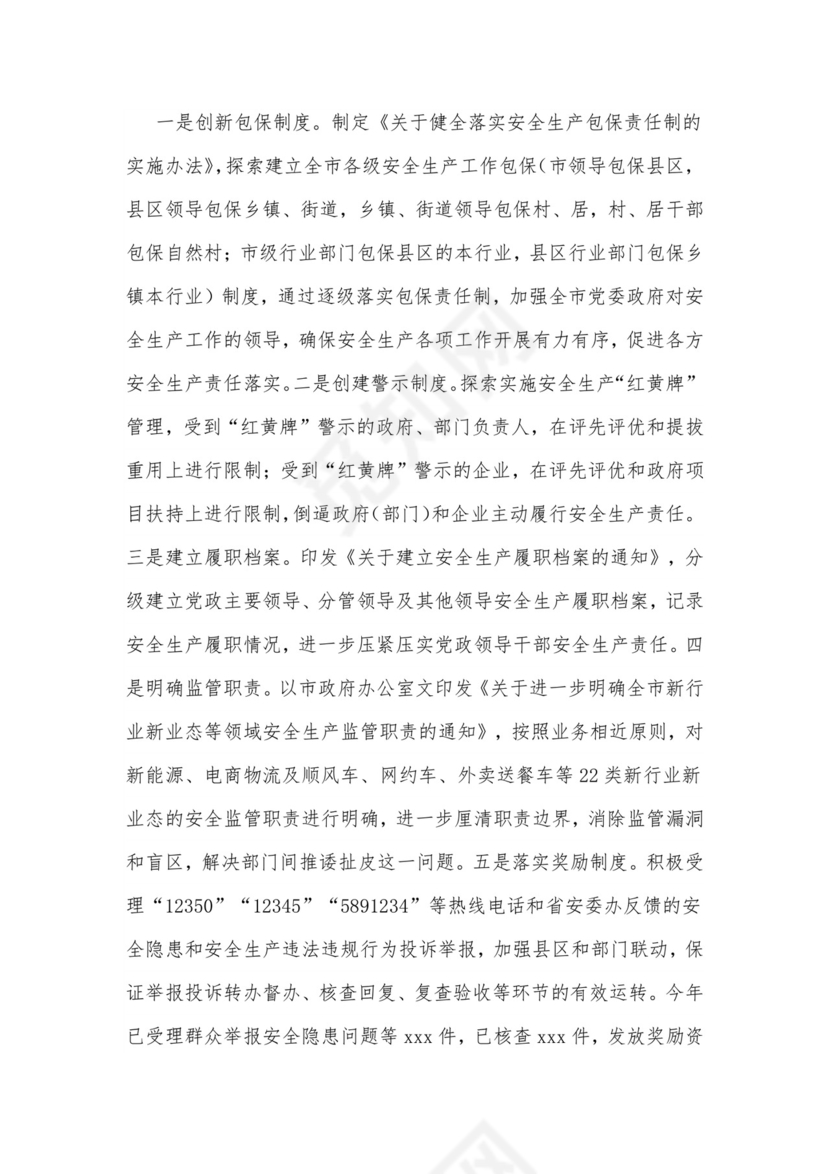 市上半年安全生产形势总结和第21个“安全生产月”活动安排.docx