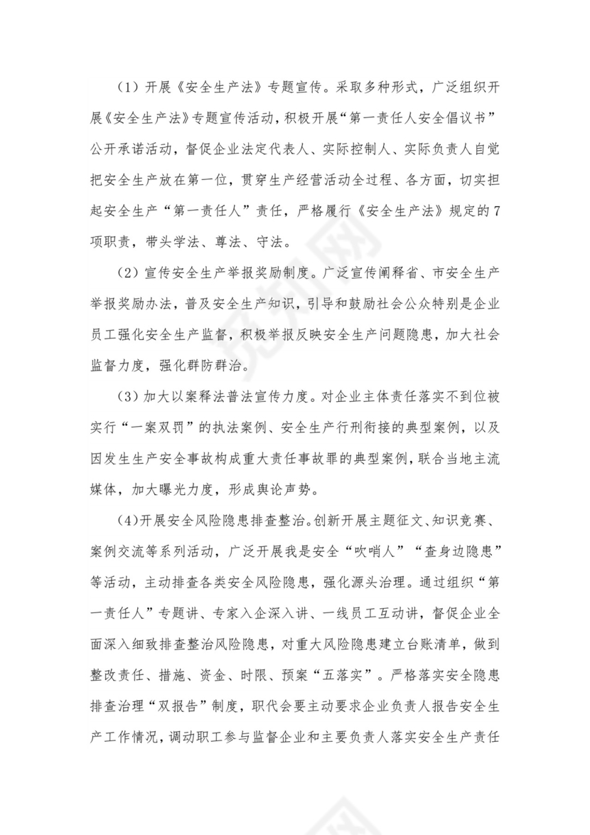 市上半年安全生产形势总结和第21个“安全生产月”活动安排.docx