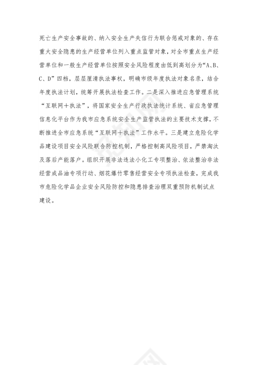 市上半年安全生产形势总结和第21个“安全生产月”活动安排.docx