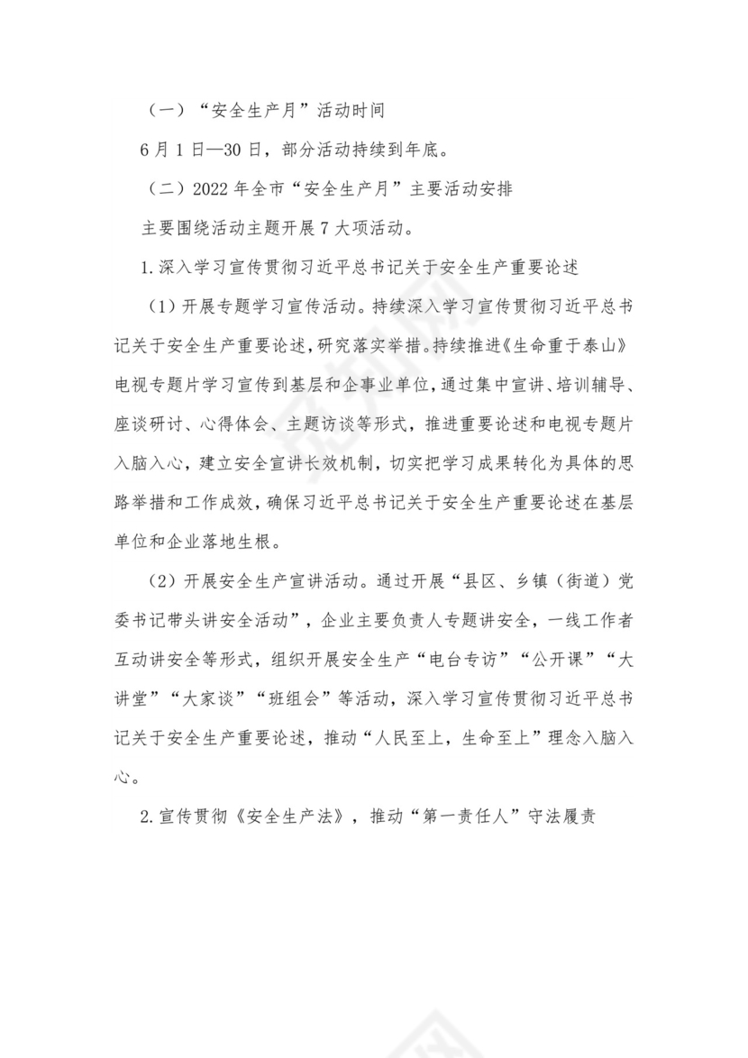 市上半年安全生产形势总结和第21个“安全生产月”活动安排.docx