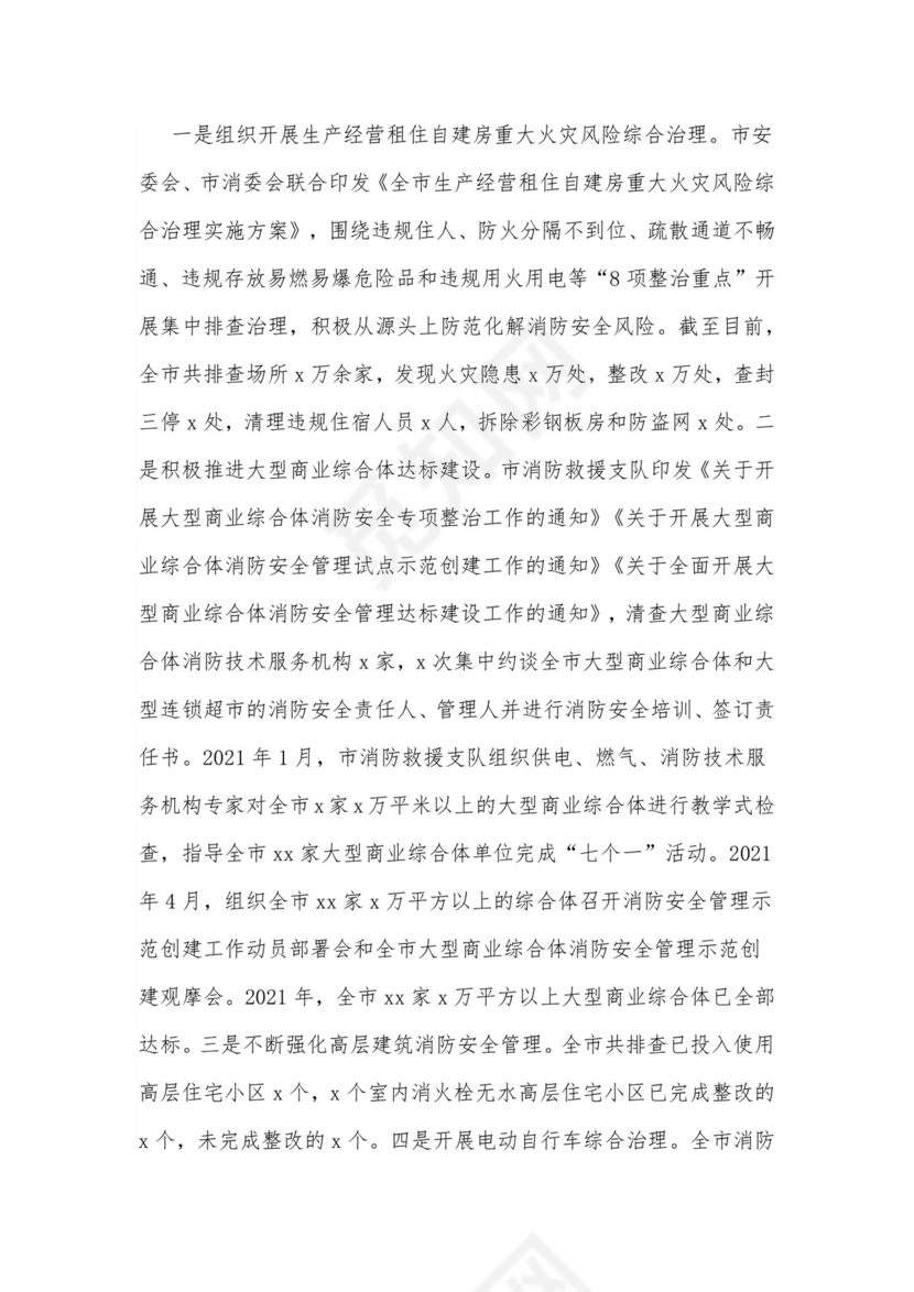 市上半年安全生产形势总结和第21个“安全生产月”活动安排.docx