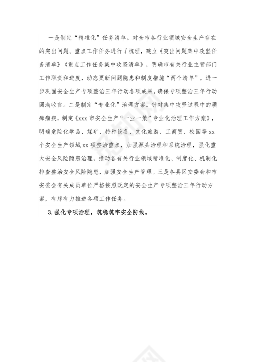 市上半年安全生产形势总结和第21个“安全生产月”活动安排.docx