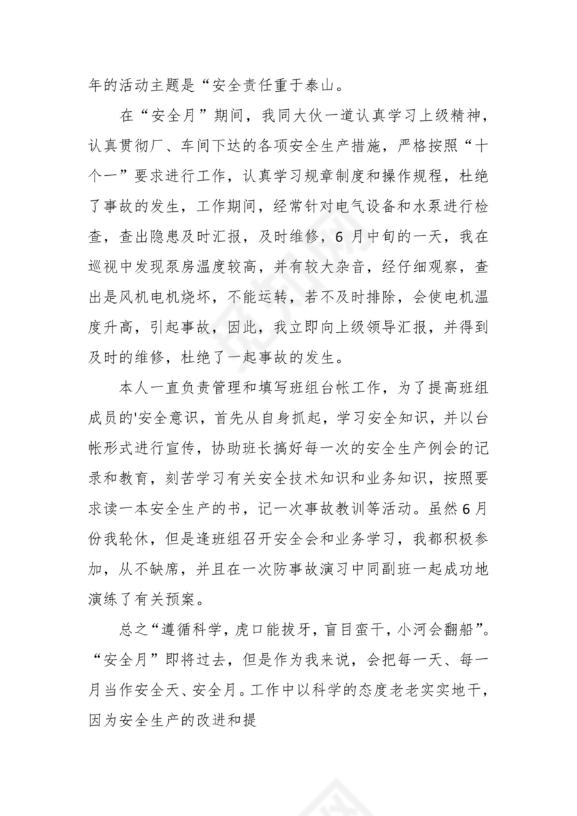 （7篇）关于最新安全生产月工作总结汇编.docx