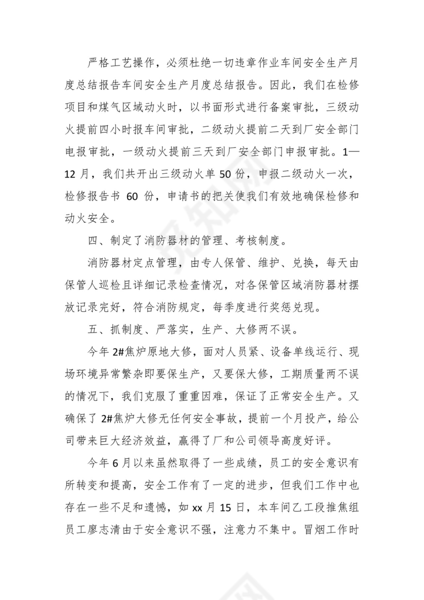 （7篇）关于最新安全生产月工作总结汇编.docx