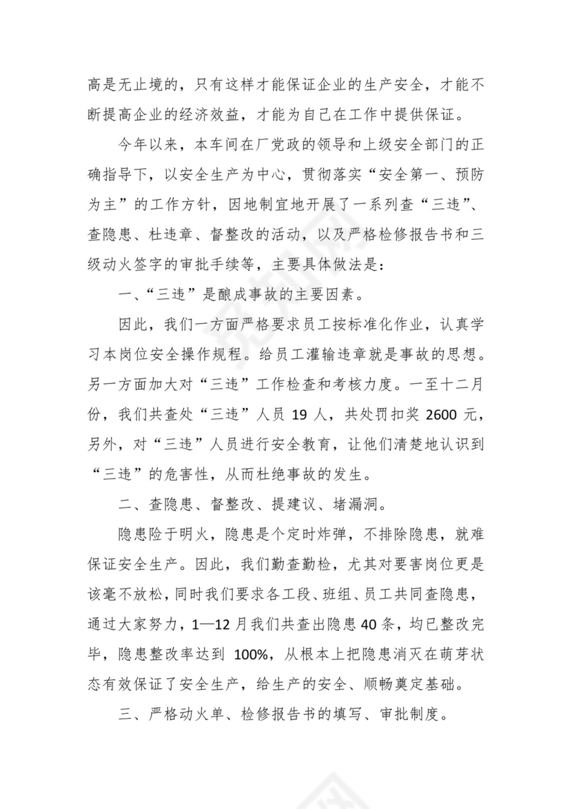 （7篇）关于最新安全生产月工作总结汇编.docx