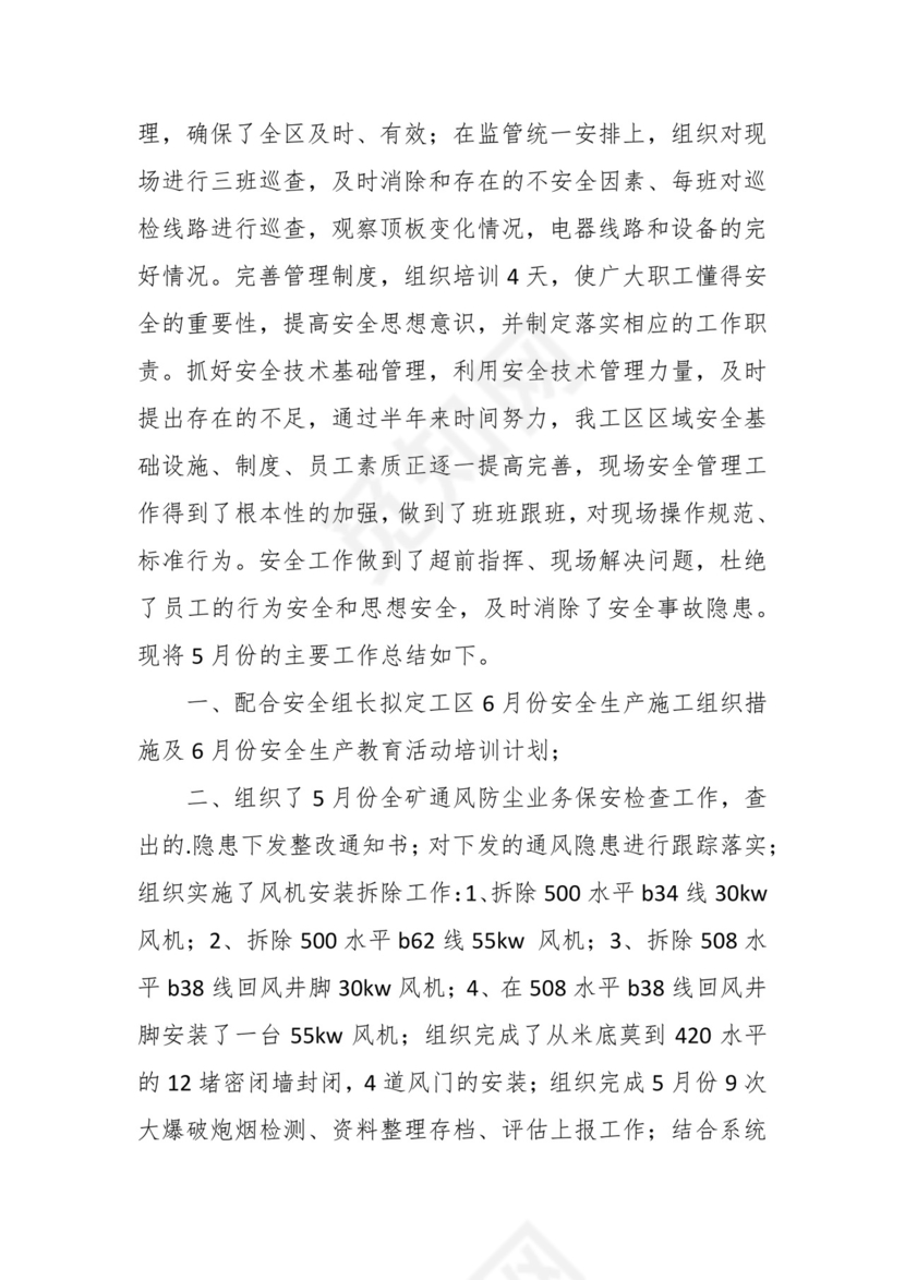 （7篇）关于最新安全生产月工作总结汇编.docx