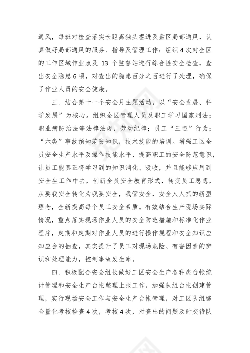 （7篇）关于最新安全生产月工作总结汇编.docx