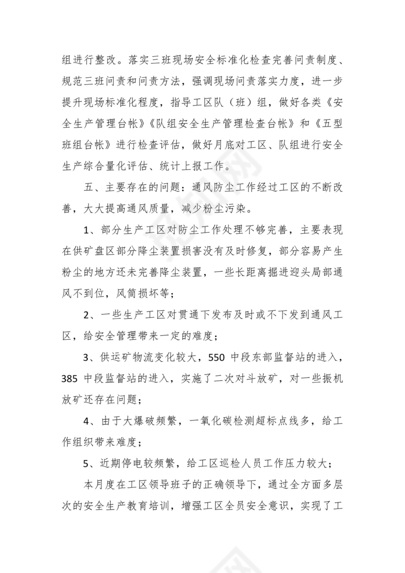 （7篇）关于最新安全生产月工作总结汇编.docx