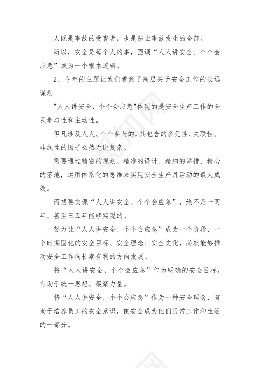 2024年全国安全生产月主题宣讲课件.docx