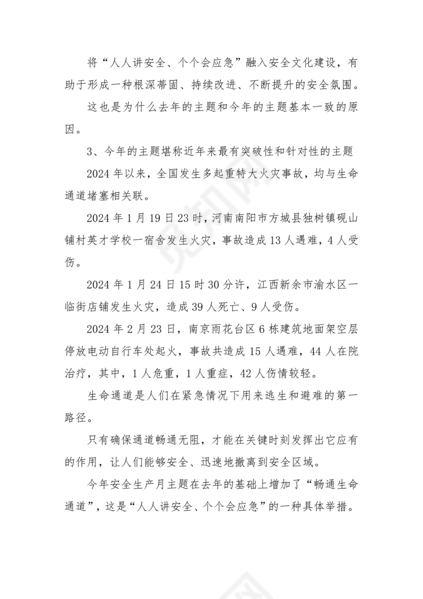 2024年全国安全生产月主题宣讲课件.docx