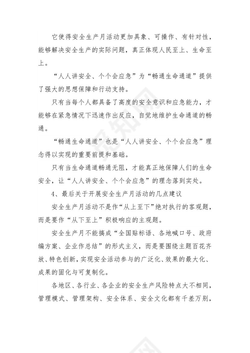 2024年全国安全生产月主题宣讲课件.docx