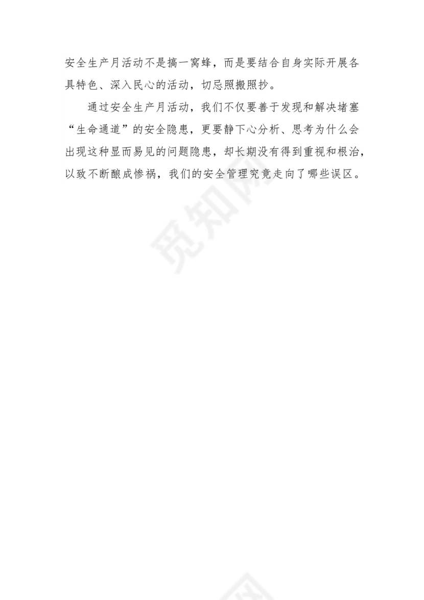 2024年全国安全生产月主题宣讲课件.docx