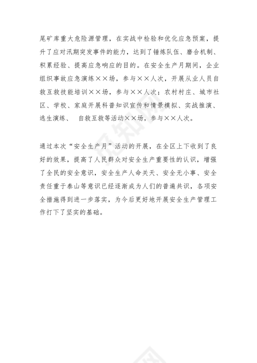 xx应急管理局：强化安全生产宣传增强全民安全意识.docx