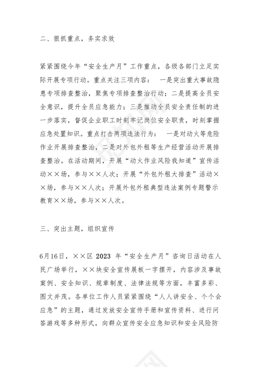 xx应急管理局：强化安全生产宣传增强全民安全意识.docx