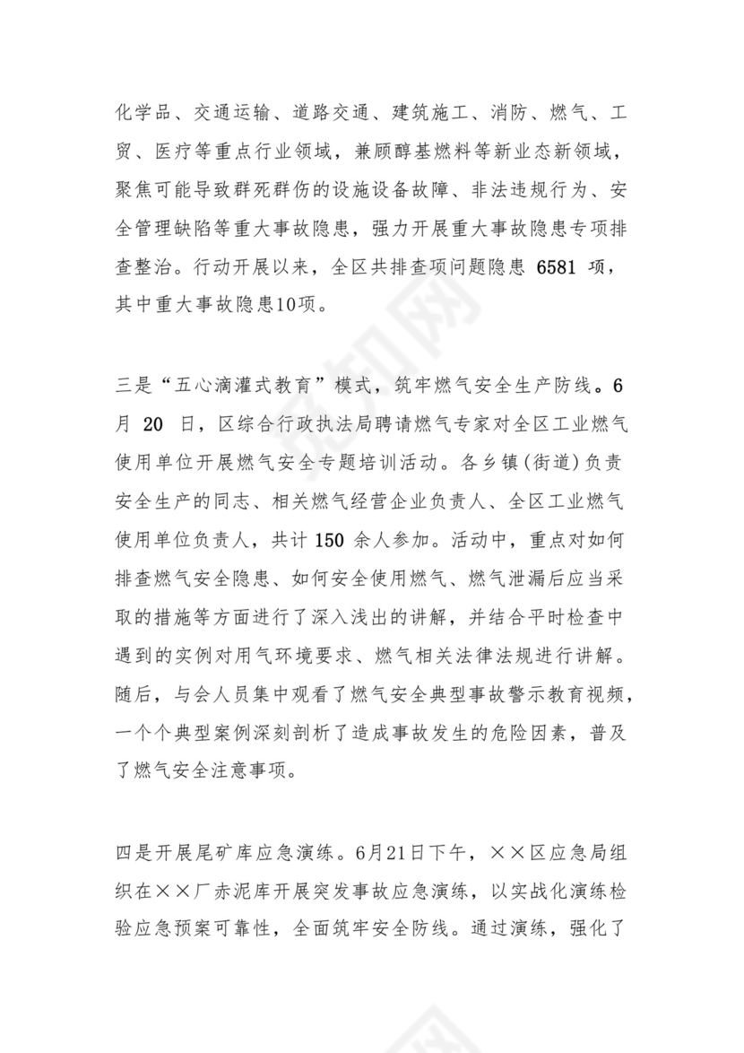 xx应急管理局：强化安全生产宣传增强全民安全意识.docx