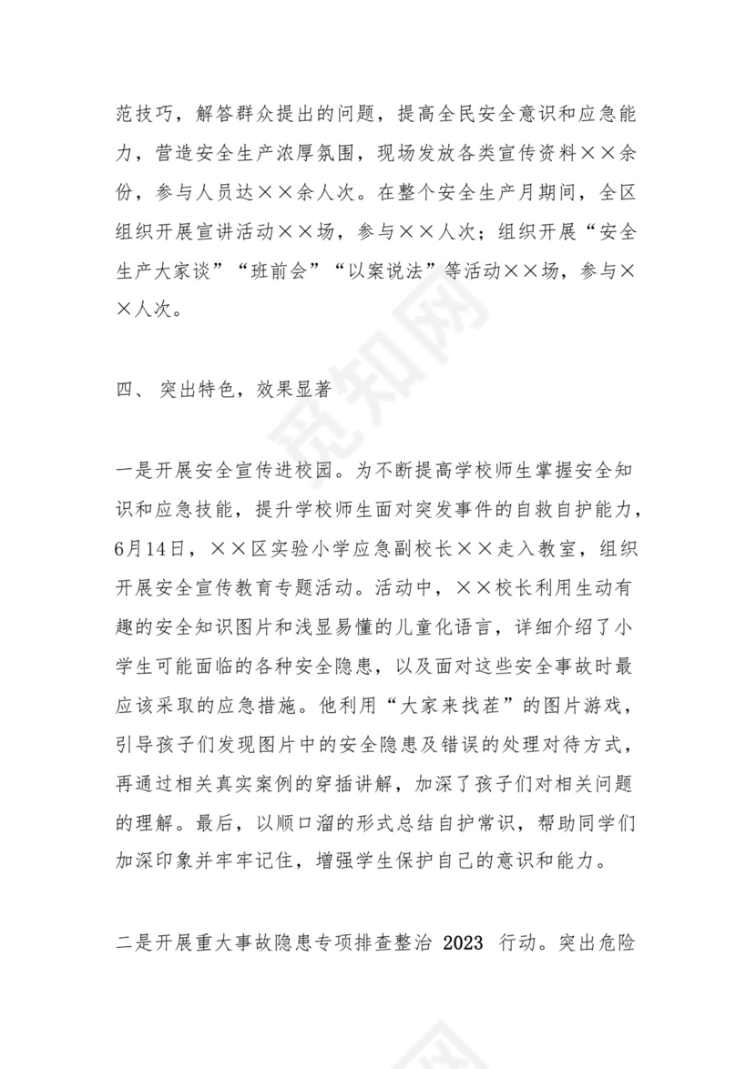 xx应急管理局：强化安全生产宣传增强全民安全意识.docx