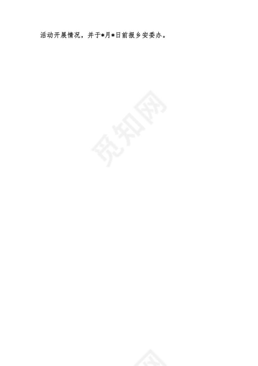 乡镇安全生产警示教育月活动方案.docx