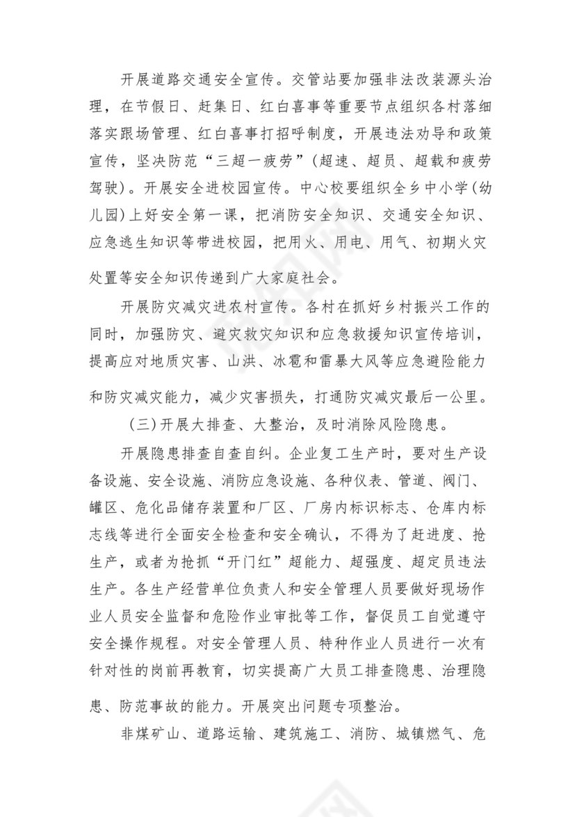 乡镇安全生产警示教育月活动方案.docx