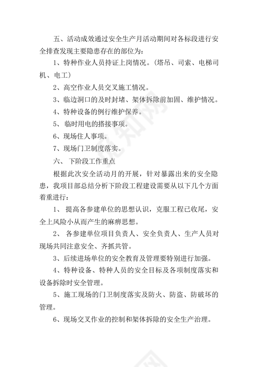 企业安全生产心得体会范文精选五篇.docx