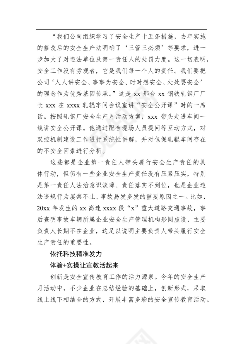 企业安全生产月活动综述（2篇）.docx