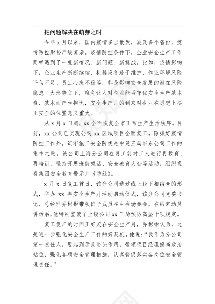 企业安全生产月活动综述（2篇）.docx