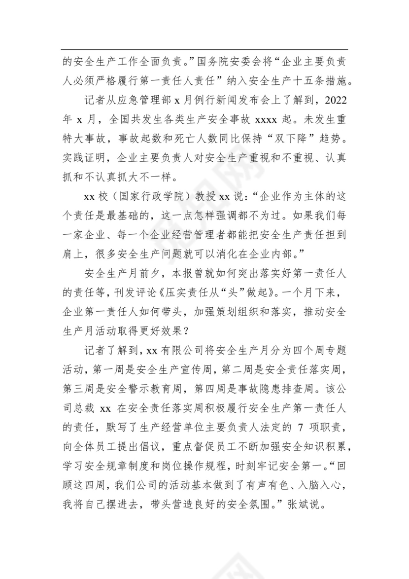企业安全生产月活动综述（2篇）.docx
