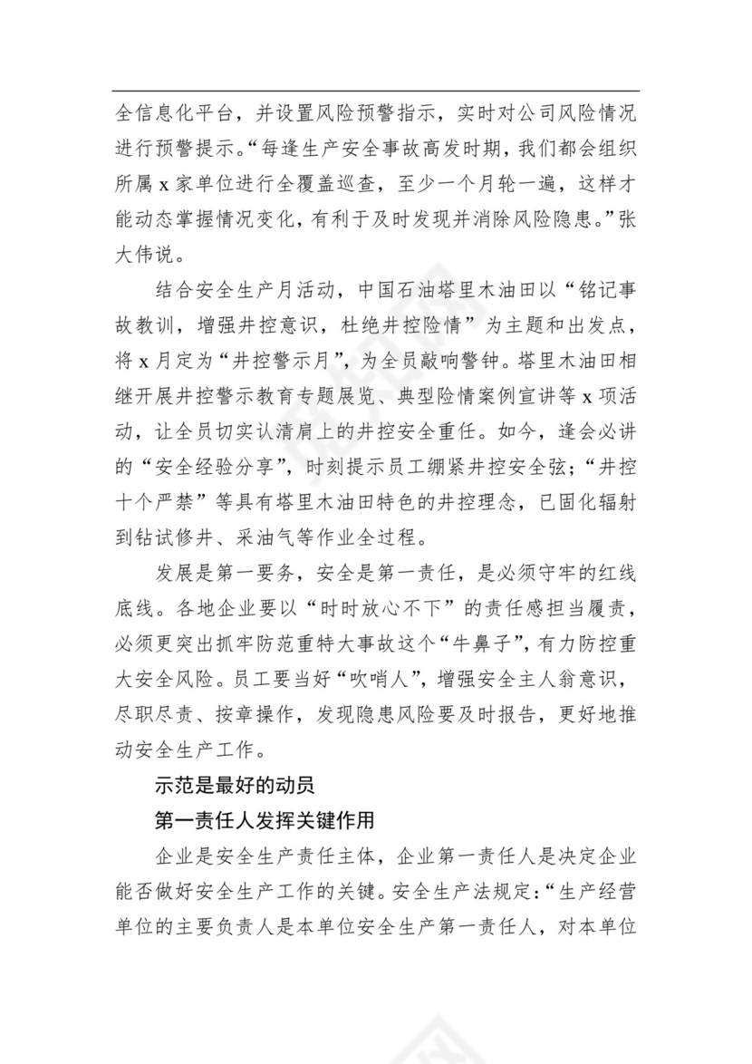 企业安全生产月活动综述（2篇）.docx