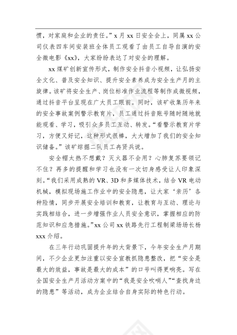 企业安全生产月活动综述（2篇）.docx