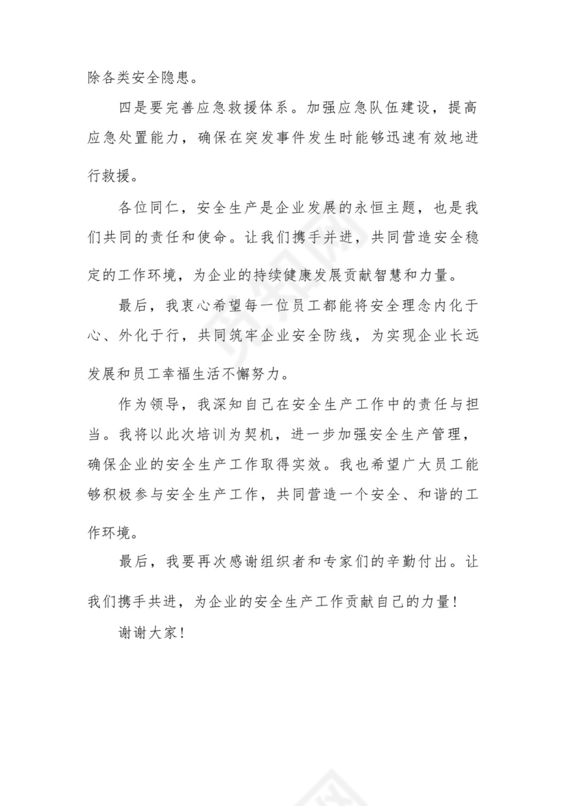 关于参加全国矿山企业落实安全生产主体责任视频培训的心得体会.docx