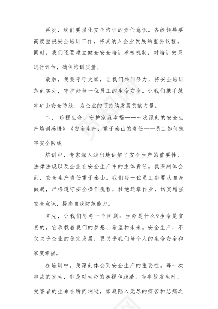 关于参加全国矿山企业落实安全生产主体责任视频培训的心得体会.docx
