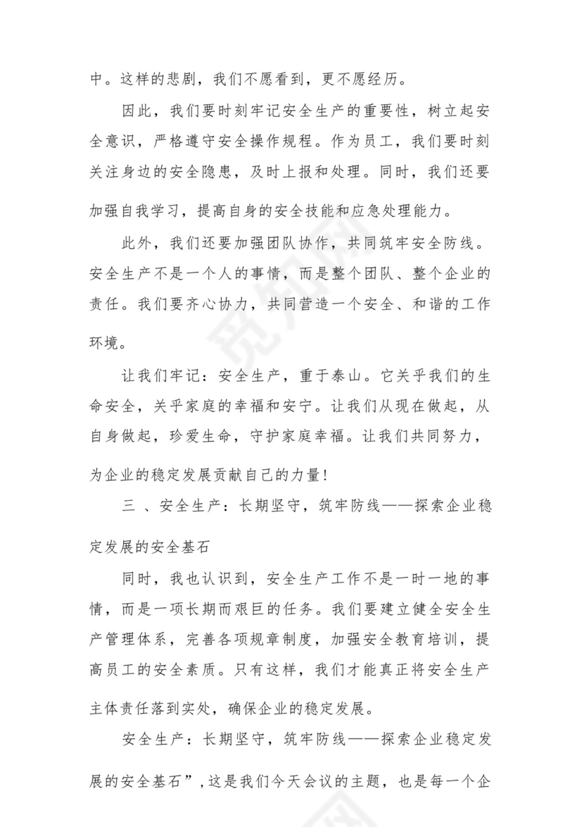 关于参加全国矿山企业落实安全生产主体责任视频培训的心得体会.docx