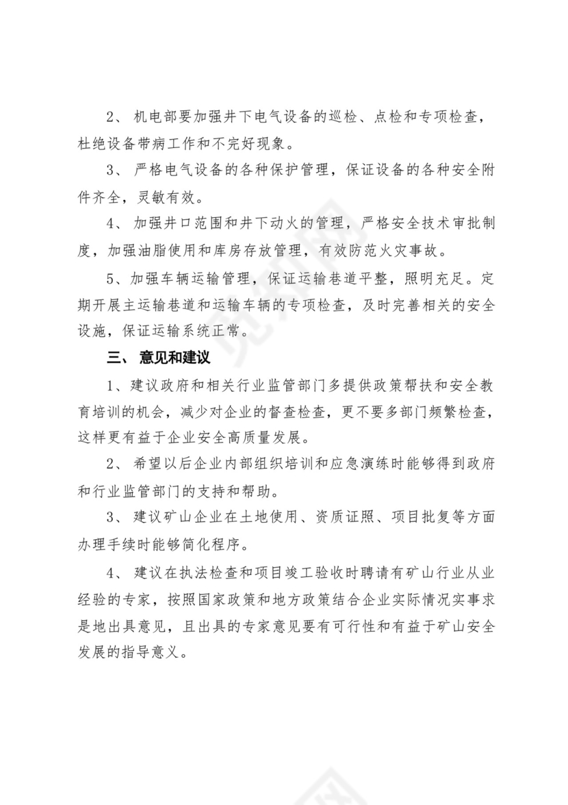 参加全国矿山企业落实安全生产主体责任视频培训的心得体会.docx