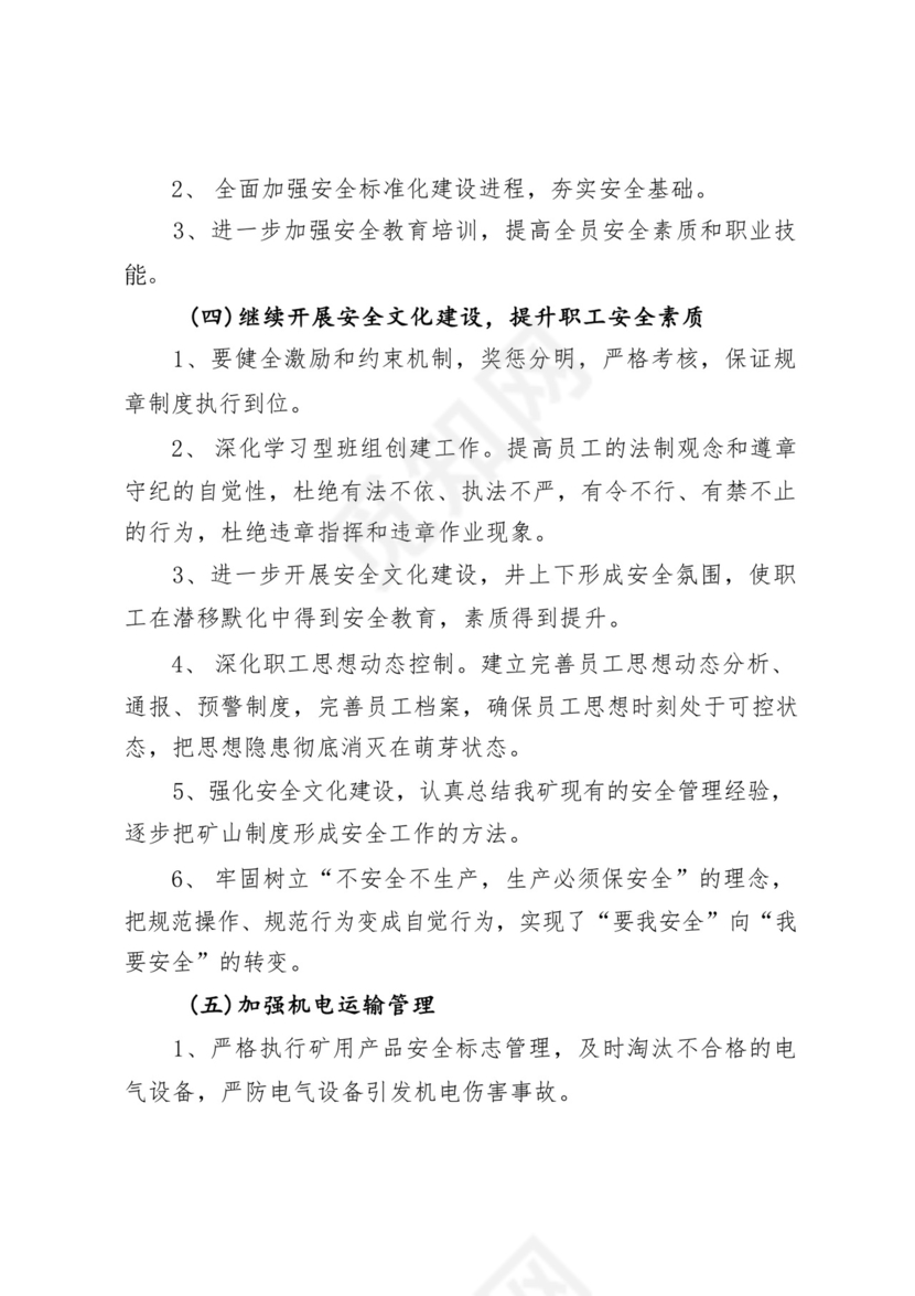 参加全国矿山企业落实安全生产主体责任视频培训的心得体会.docx