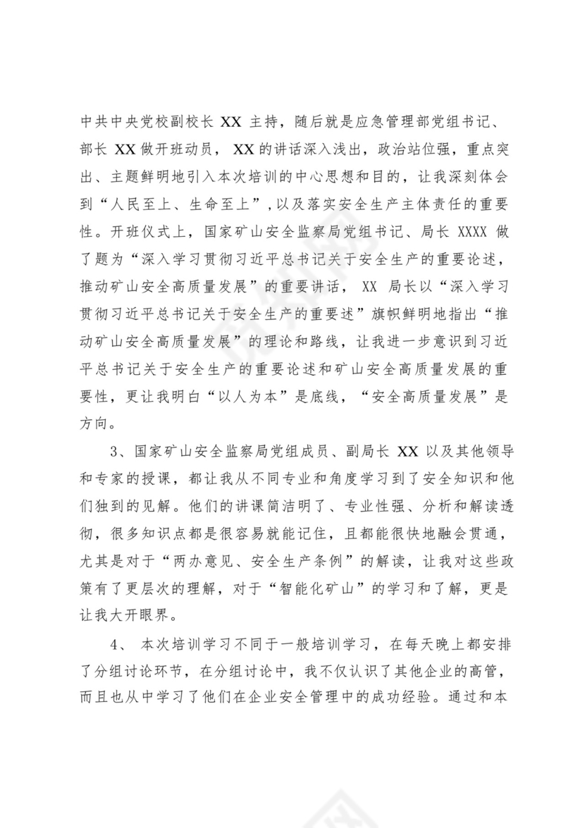 参加全国矿山企业落实安全生产主体责任视频培训的心得体会.docx