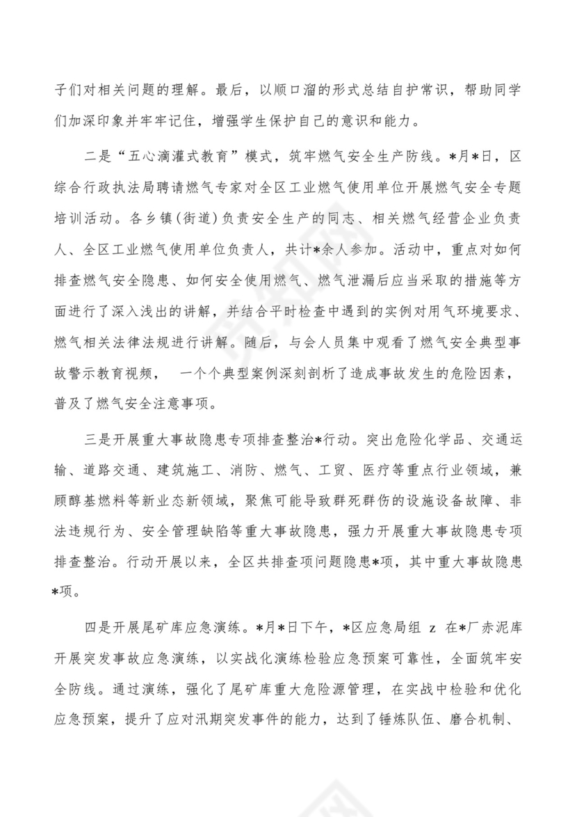 应急管理强化安全生产宣传经验总结.docx