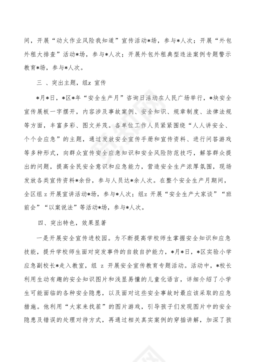 应急管理强化安全生产宣传经验总结.docx