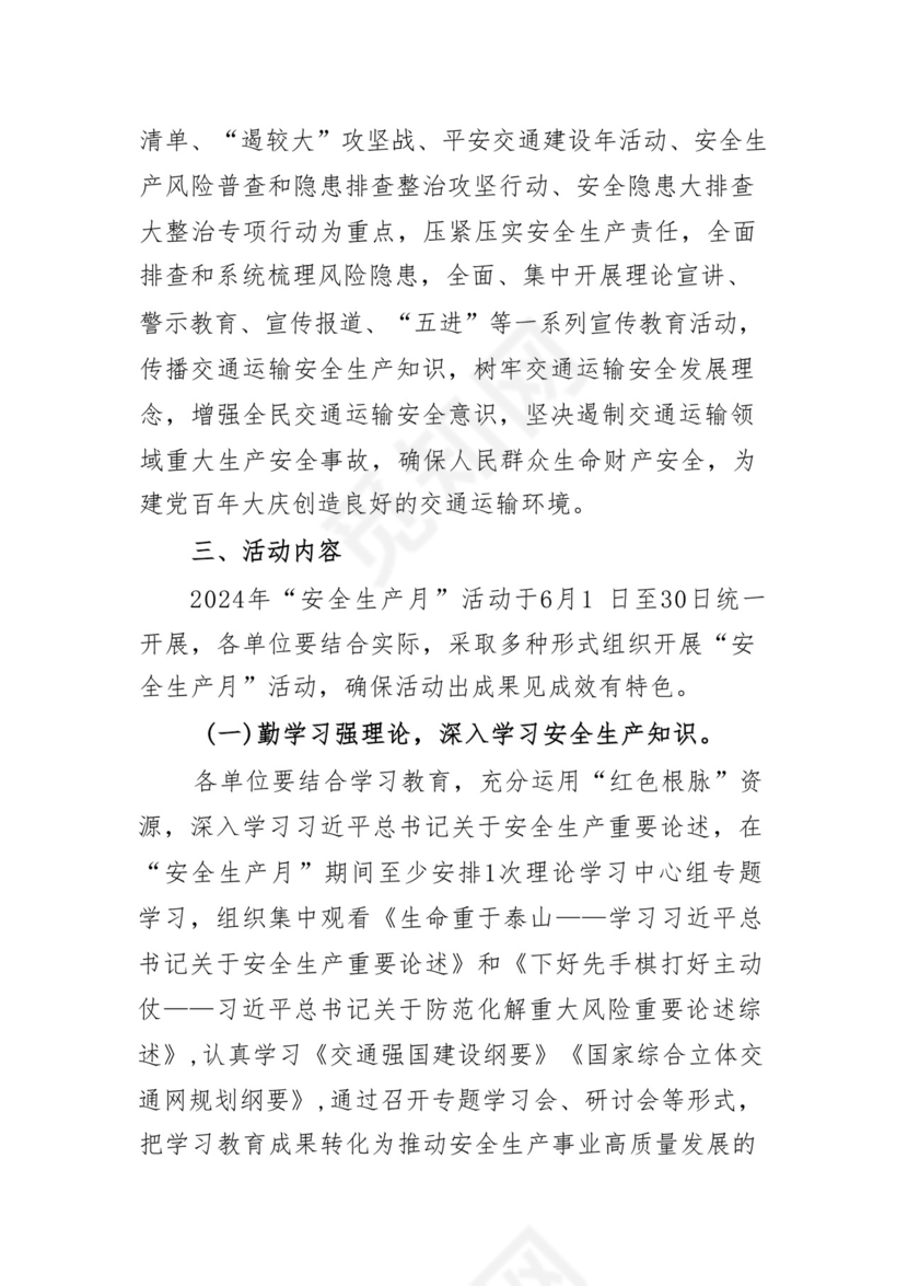 某县交运系统2024年“安全生产月”活动方案.docx