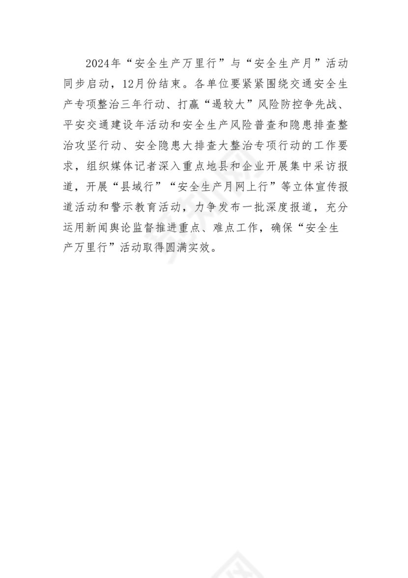 某县交运系统2024年“安全生产月”活动方案.docx